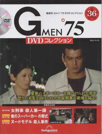 일본 국내 드라마 DVD GMEN '75 DVD 컬렉션 36