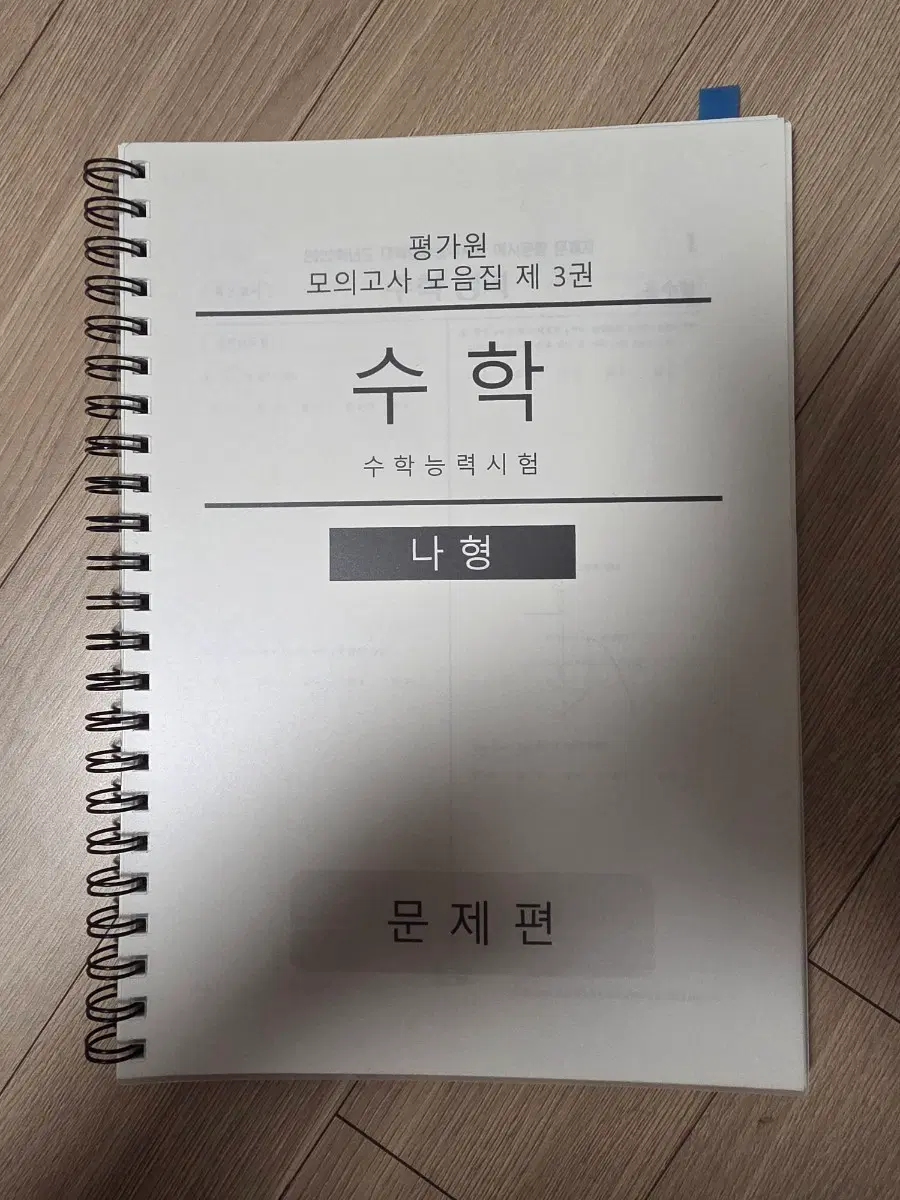 평가원 모음집: 수학 나형 (확률과통계Only) 4개년치 모음집