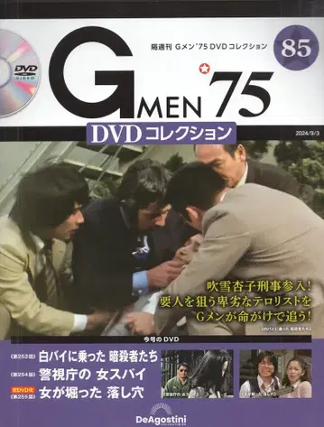일본 국내 드라마 DVD GMEN '75 DVD 컬렉션 85