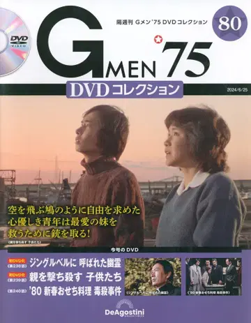 일본 국내 드라마 DVD GMEN '75 DVD 컬렉션 80