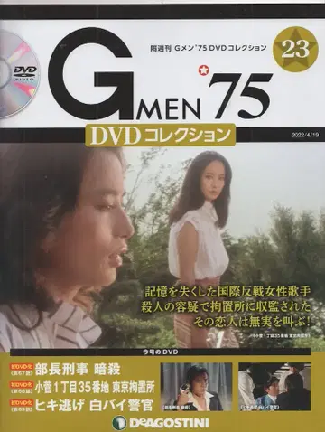 데아고스티니 일본 국내 드라마 DVD GMEN'75 DVD 컬렉션 23