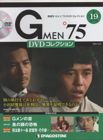 데아고스티니 드라마 DVD GMEN'75 DVD 컬렉션 19