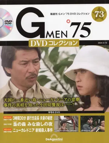 데아고스티니 드라마 DVD GMEN'75 DVD 컬렉션 73