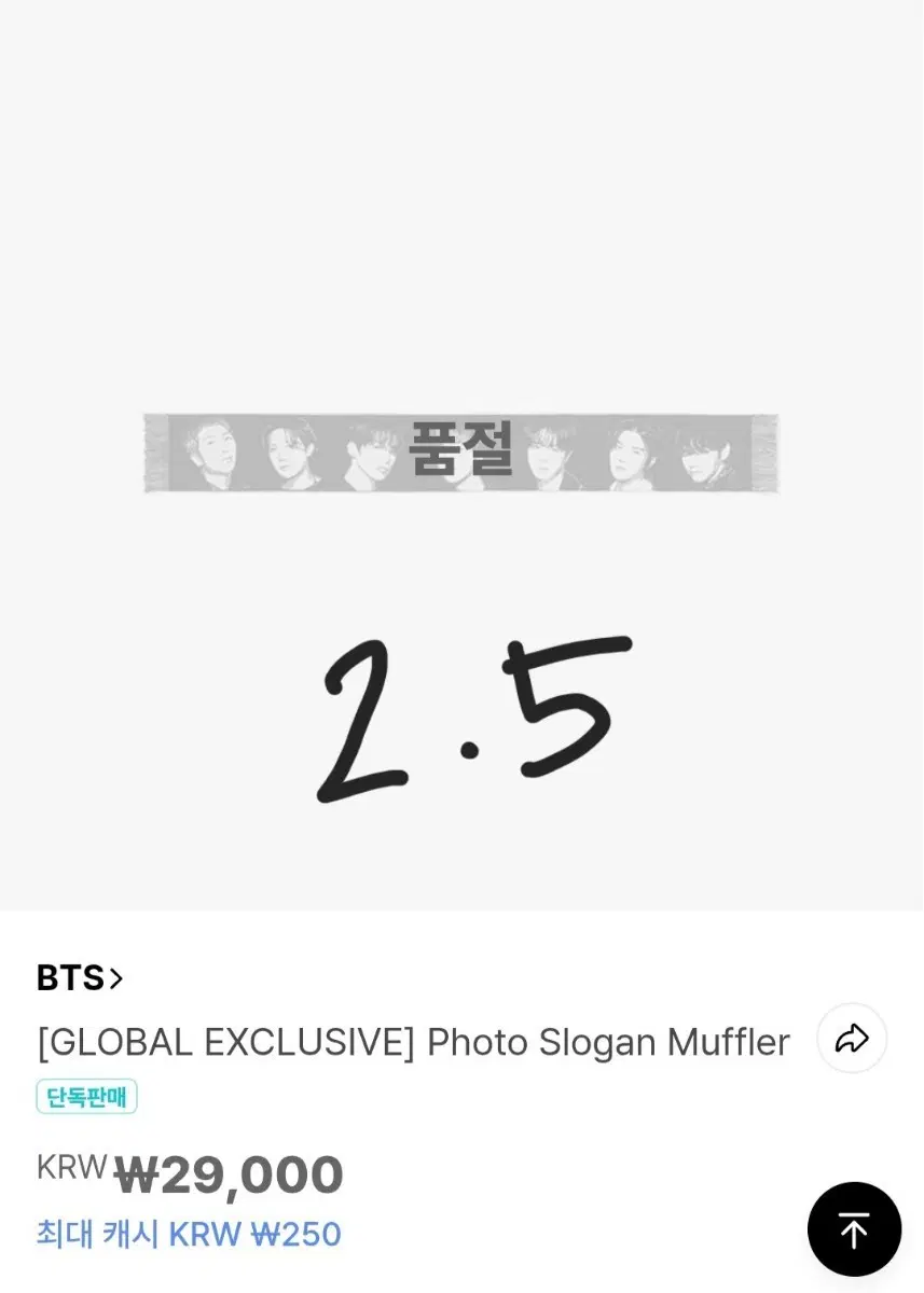 방탄소년단 굿즈 팝니다