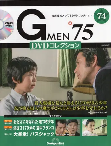 데아고스티니 일본 국내 드라마 DVD GMEN '75 DVD 컬렉션 74