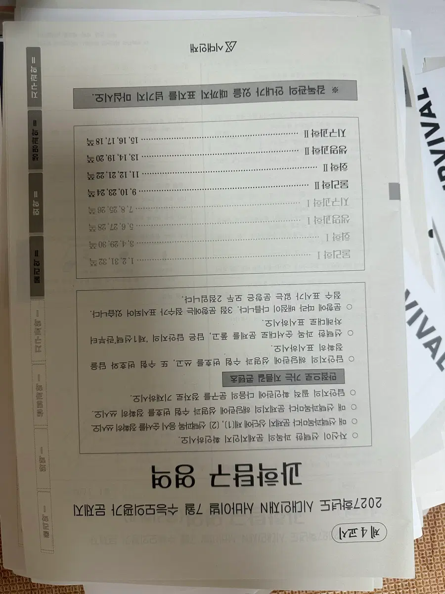 시대인재 서바이벌 7월 / 8월 서프 과탐2과목