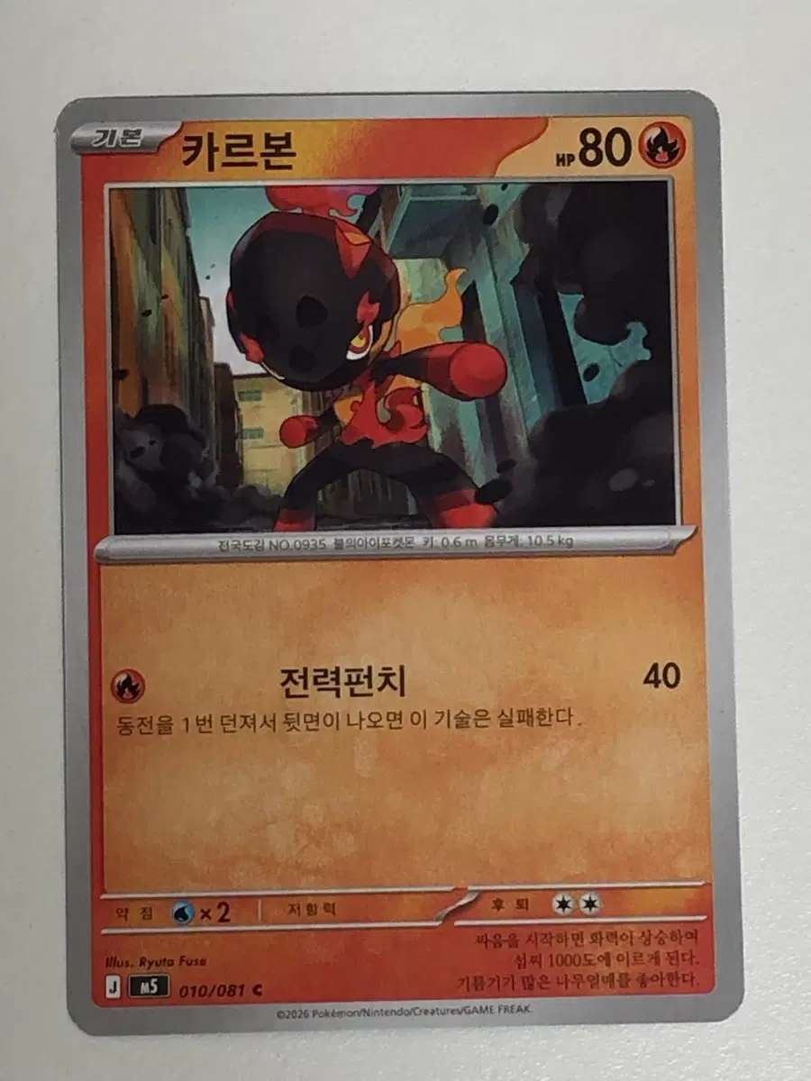 포켓몬카드 카르본