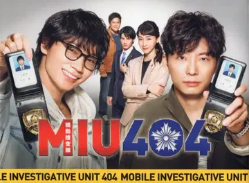 TC 엔터테인먼트 일본 국내 드라마 DVD 일반 버전)MIU404 -디렉터스컷판- DVD-BOX