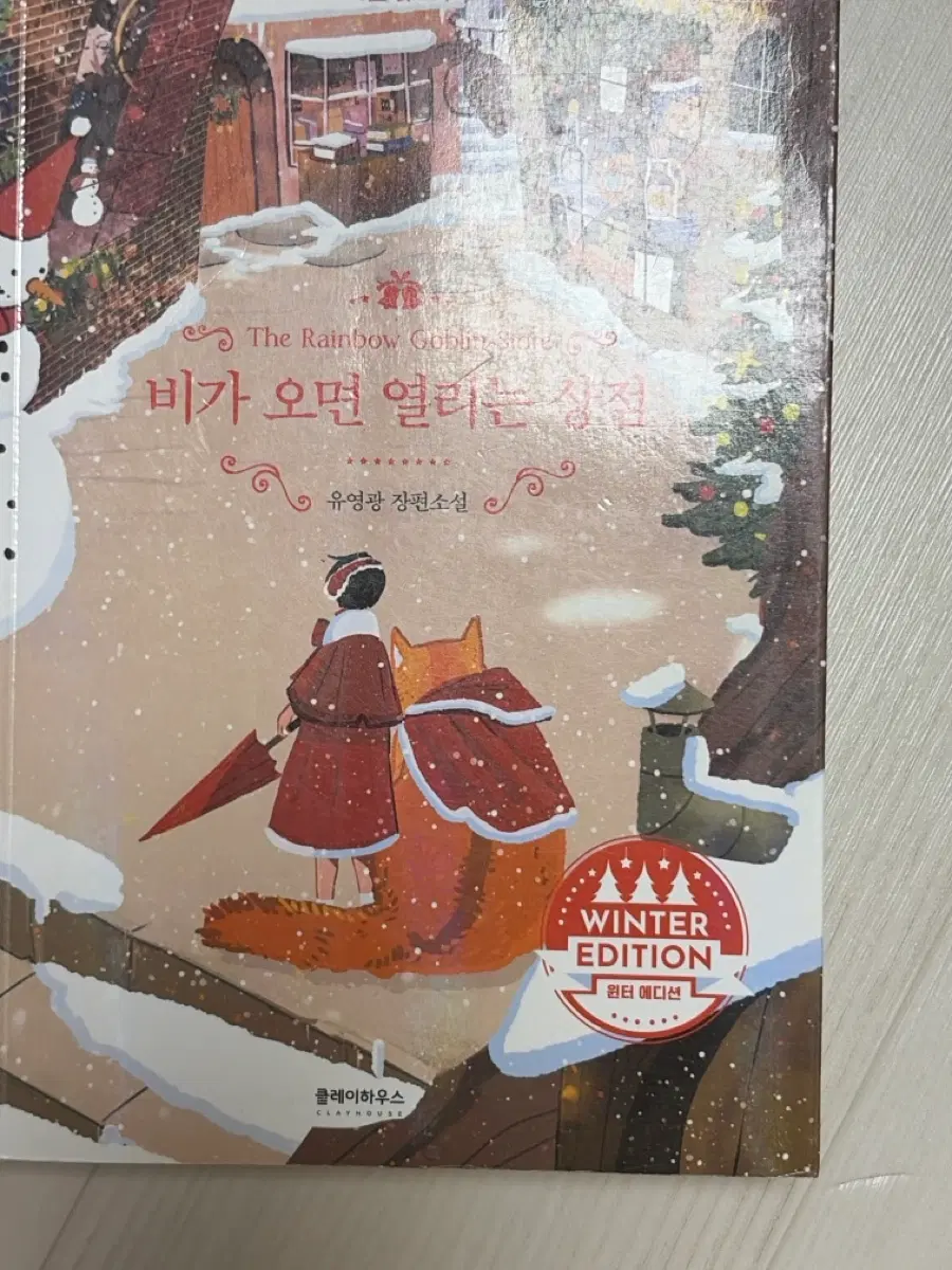 비가 오면 열리는 상점