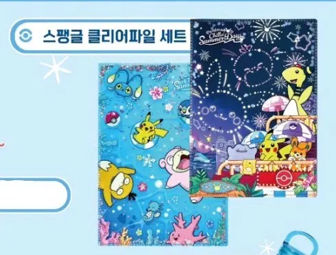 포켓몬스터 30주년 느긋 바캉스 칠링 써머 데이즈/ chillin' summer days/ 스팽글 클리어 파일 세트 / 한국한정판