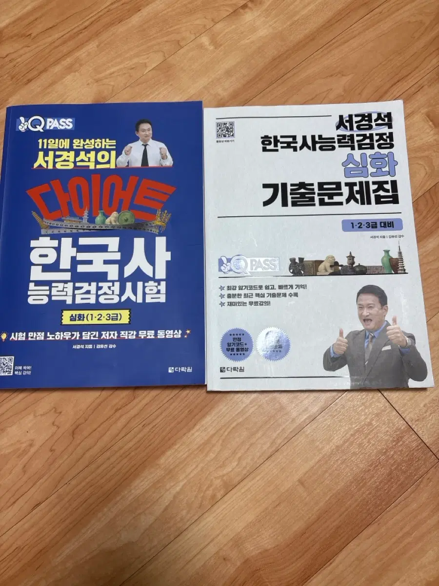 (택포) 서경석 한능검 책 (개념+기출) 일괄 판매합니다.