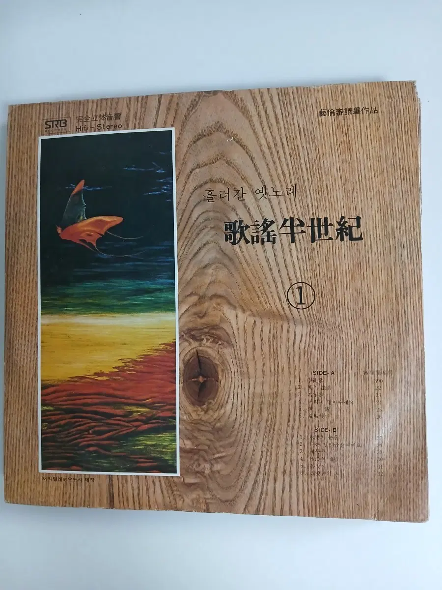 희귀 1975년 가요반세기 10권완질 미개봉LP