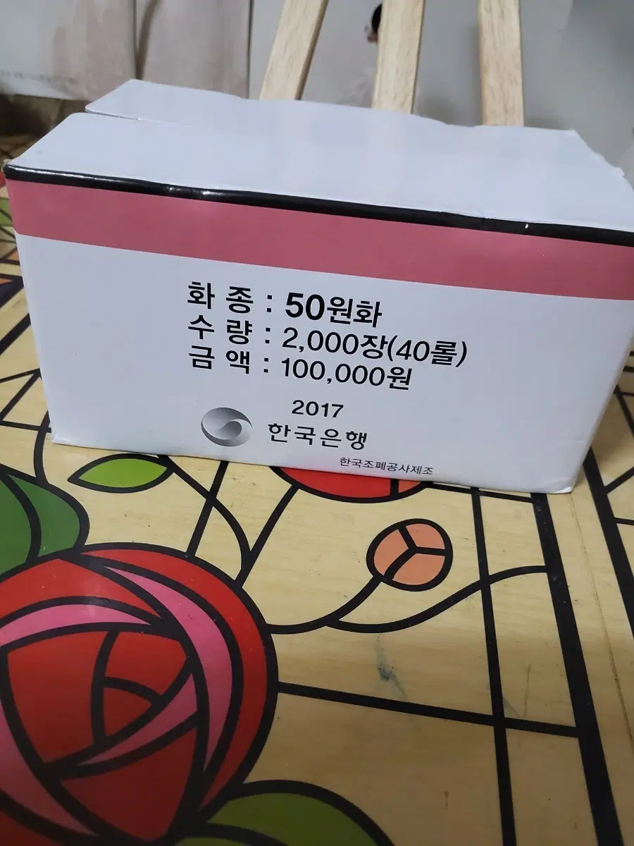 2017년 한국은행 50원화 2,000장(40롤)