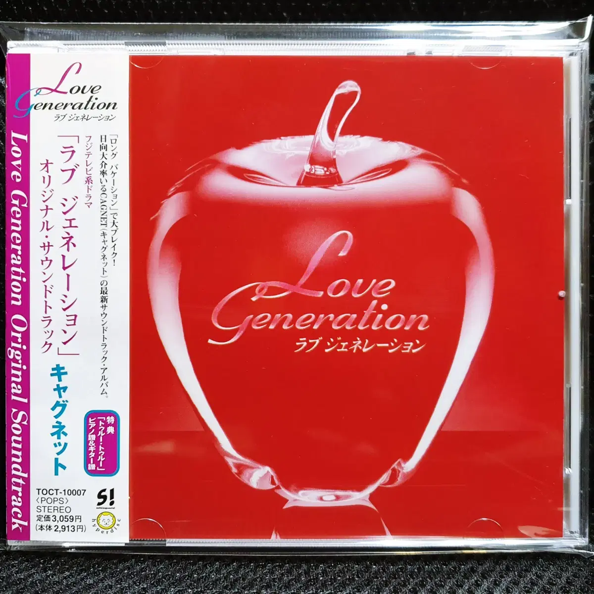 후지 테레비 러브 제너레이션 Love Generation (1997) OST CD