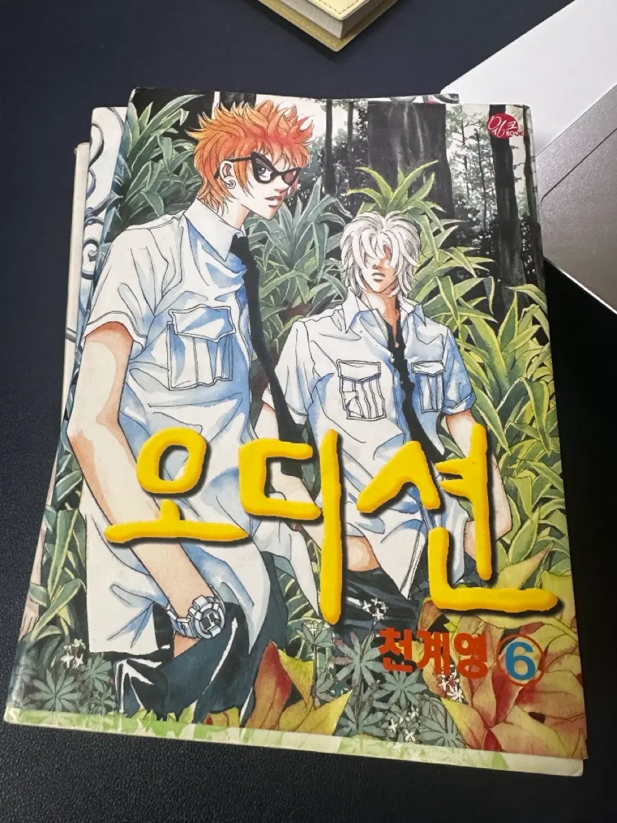 오디션 6,7권 판매