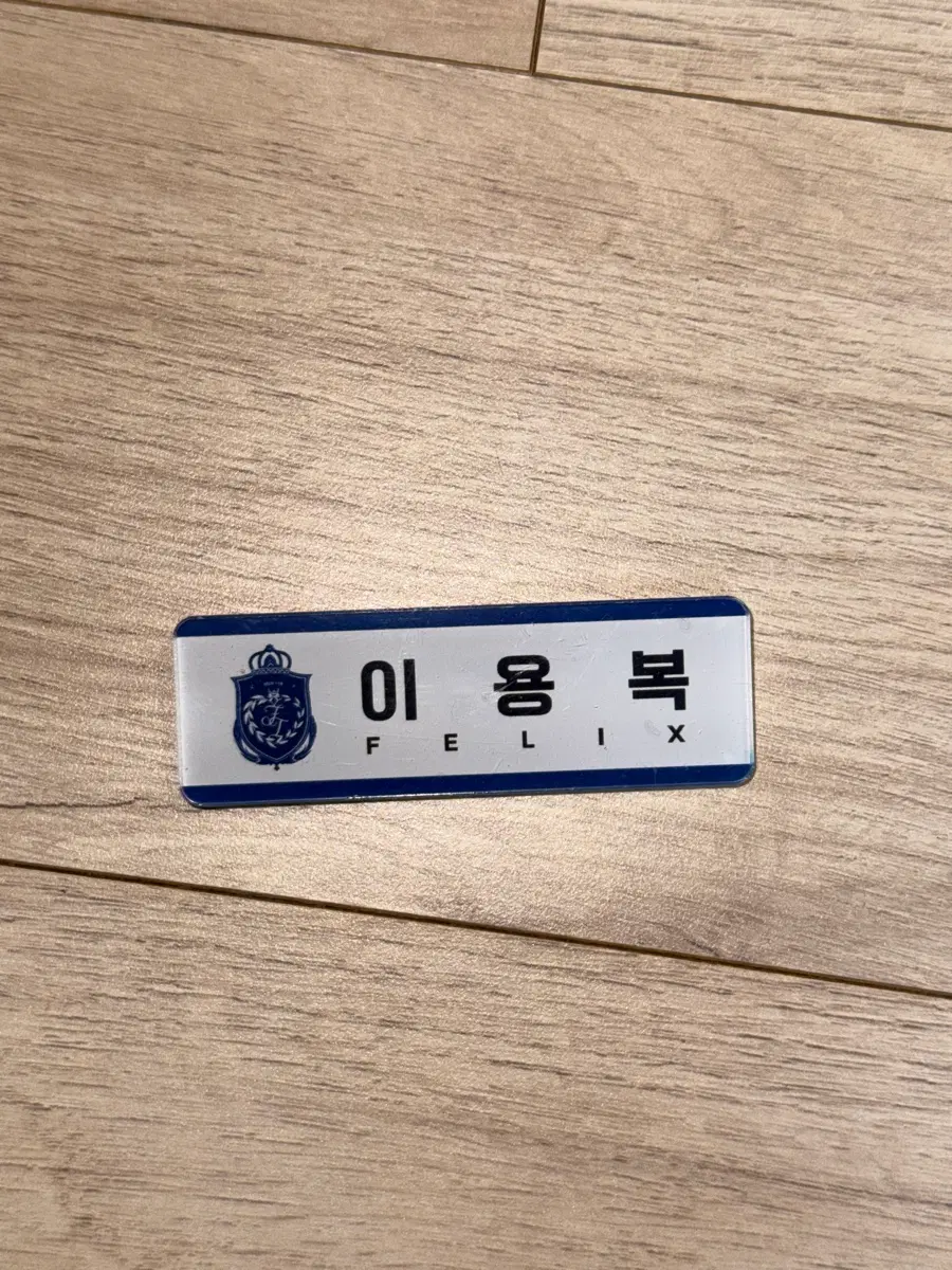 매직스쿨 팝업 이용복 명찰 양도