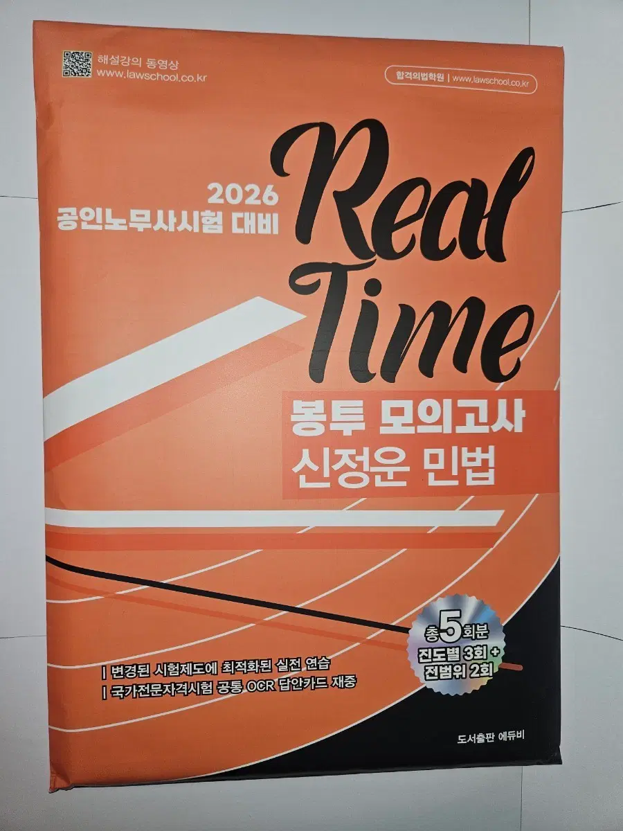 공인노무사 민법 신정운 봉투 모의고사