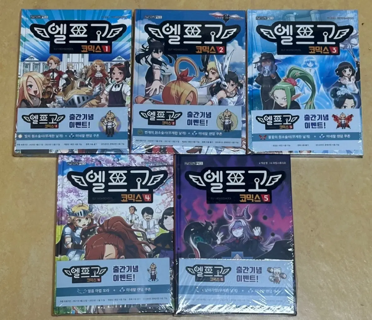 엘프고 코믹스 1-5권 전권세트 싸게 팔아여
