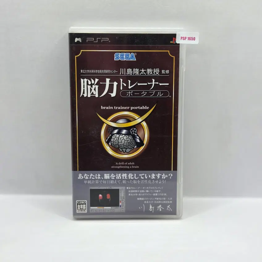 [일판] PSP 브레인 트레이너 (1650)