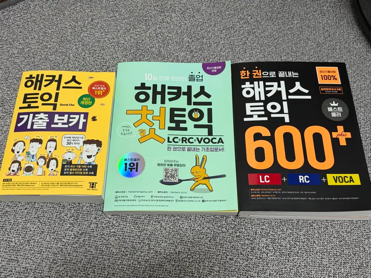 새상품 토익 교재 일괄
