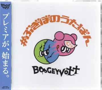 인터넷/방송인 CD BOOGEY VOXX #부기보노우타반