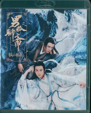 외국 영화 Blu-ray 남자의 여우 요괴담 ~여우의 보은~