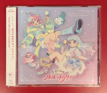 애니메이션 CD 마법의 자매 루루토 릴리 Song Collection & Soundtrack