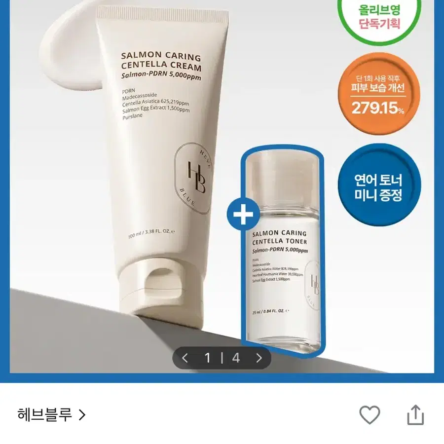 헤브블루 살몬 PDRN 센텔라 크림 100ml (+토너 25ml) 미개봉 새상품