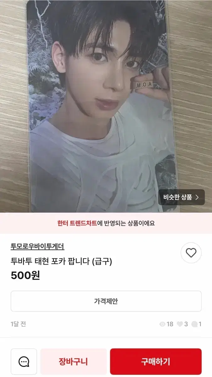 투바투 태현 포카 팝니다 (급구)