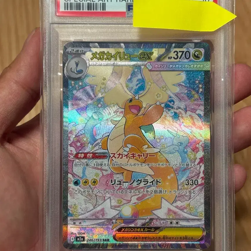 포켓몬카드 메가망나뇽 EX SAR PSA10 사진 1