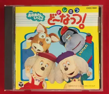 TV 방송 CD NHK 꼬마야 꼬마야 도레미파 돈낫츠
