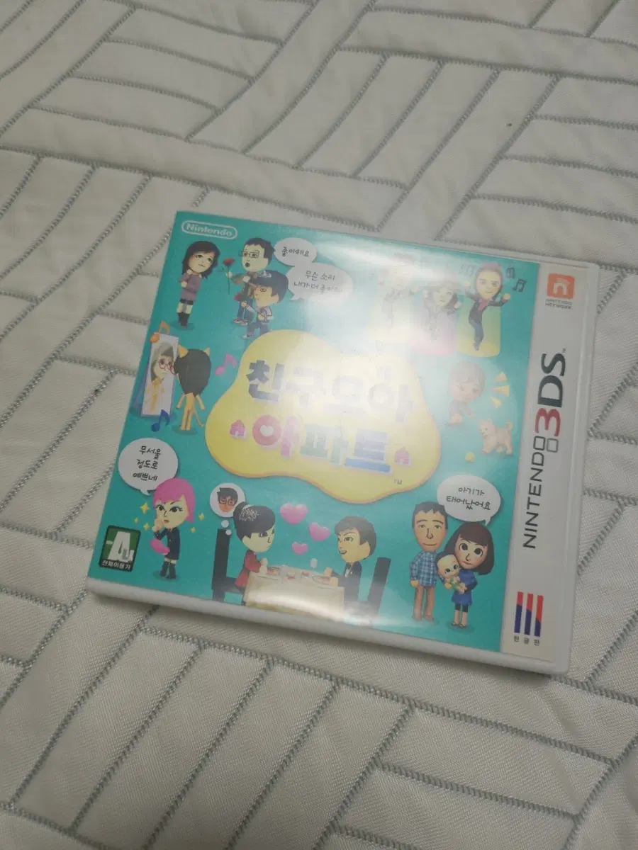 **판매 완료**친구모아아파트 친모아 3ds 칩 판매 한국어