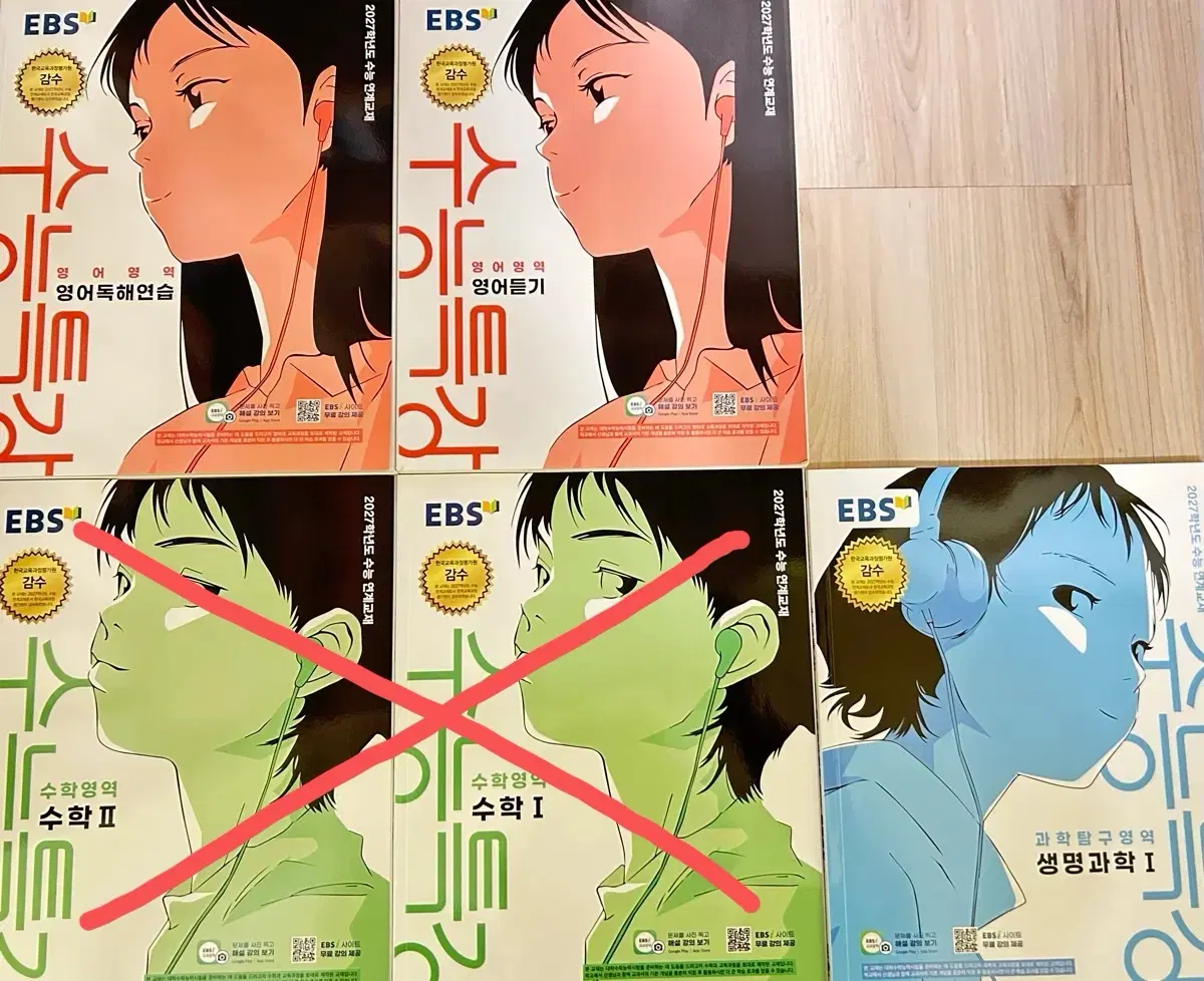 EBS 수능특강