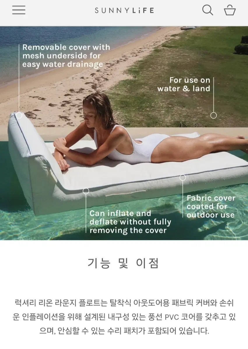 써니라이프 럭셔리 라운지 플로트