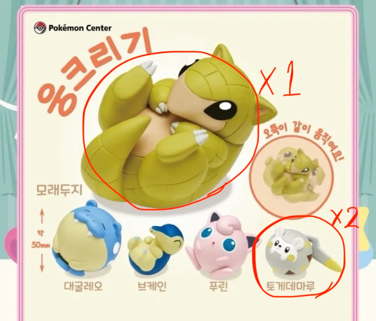 포켓몸 웅크리기 가챠 판매