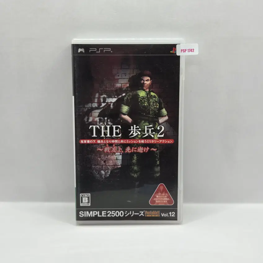 [일판] PSP THE 보병2 ~전우야 먼저가라~ 심플2000 시리즈 Vol.12 (1741)