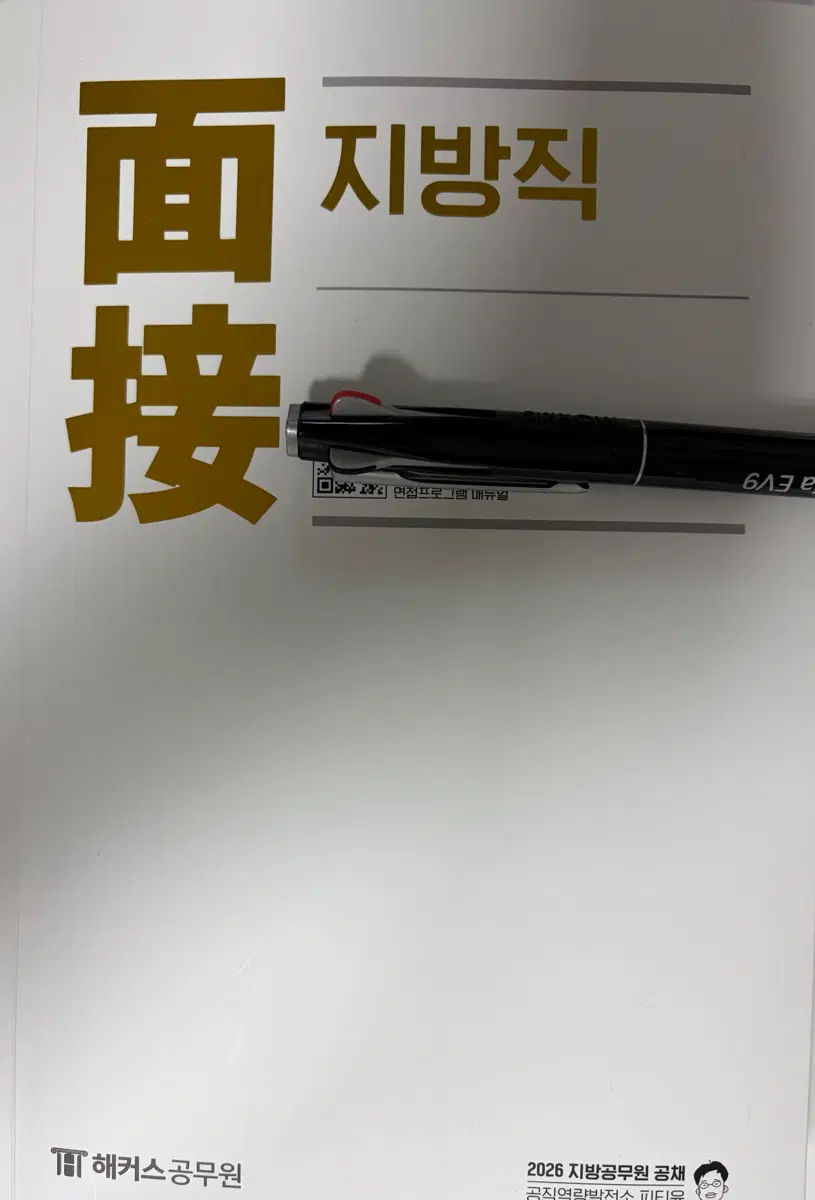 피티윤 지방직 2026 새책