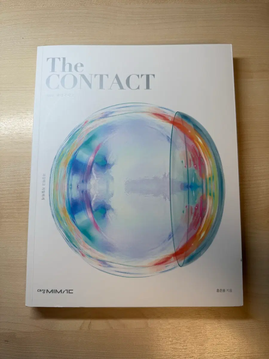 2026 생명과학1 홍준용 THE CONTACT 더 콘텍트 N제