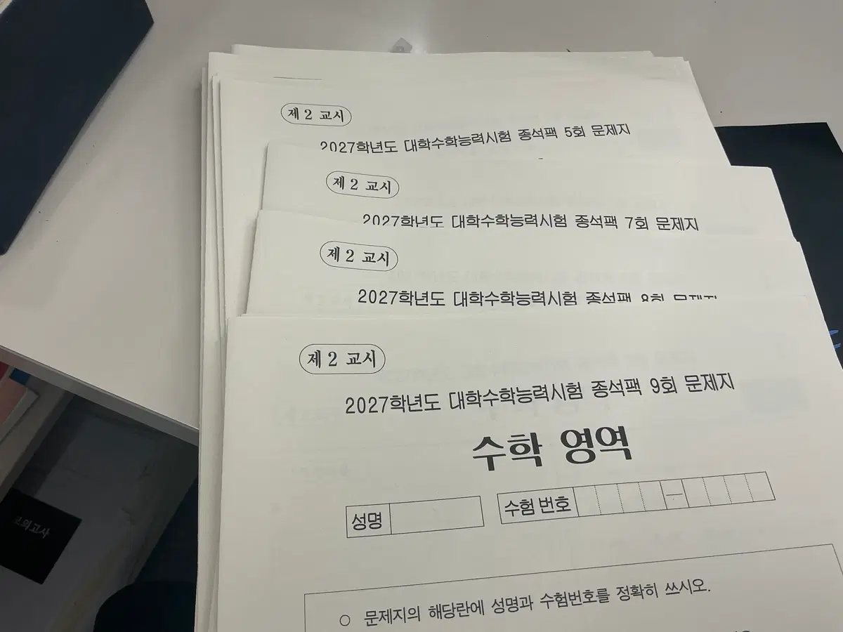 2027 대학수학능력시험 대비 하프모의고사 종석팩 1-5,7-9회