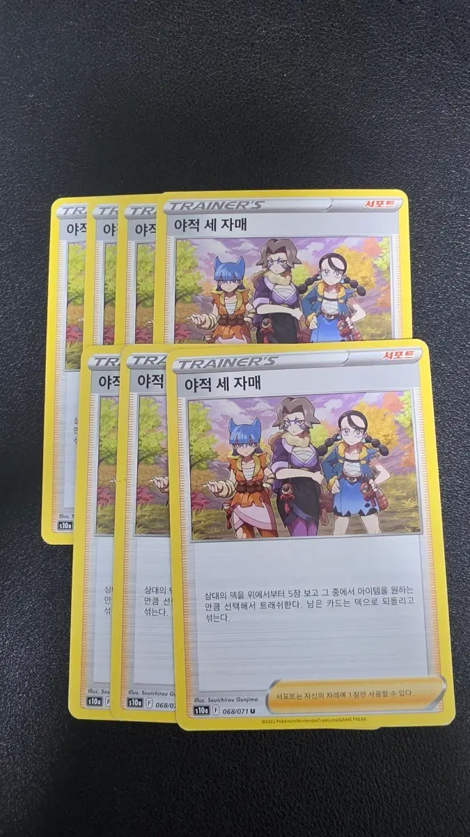 포켓몬 카드 야적 세 자매 서포트