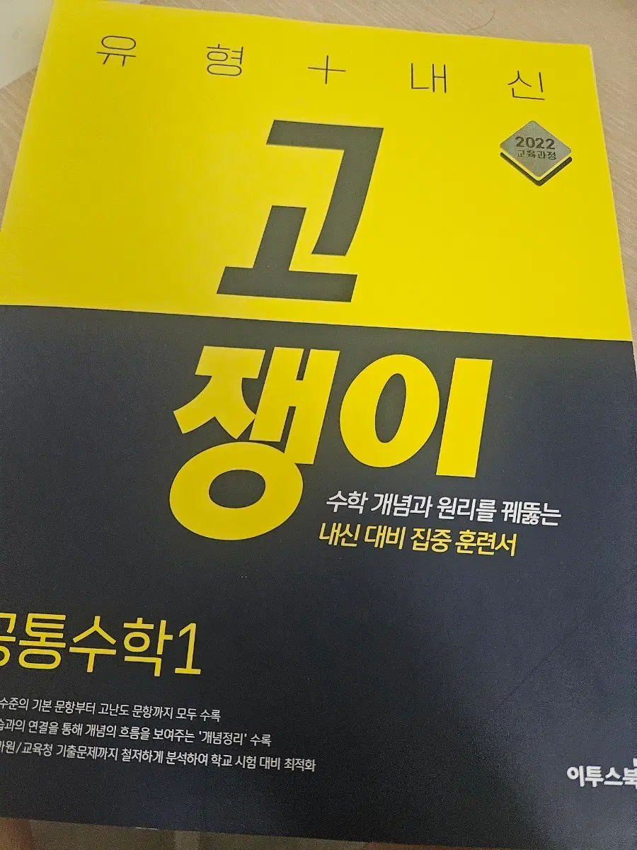 공통수학 1 고쟁이