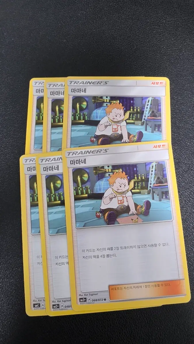 포켓몬 카드 마마네 서포트