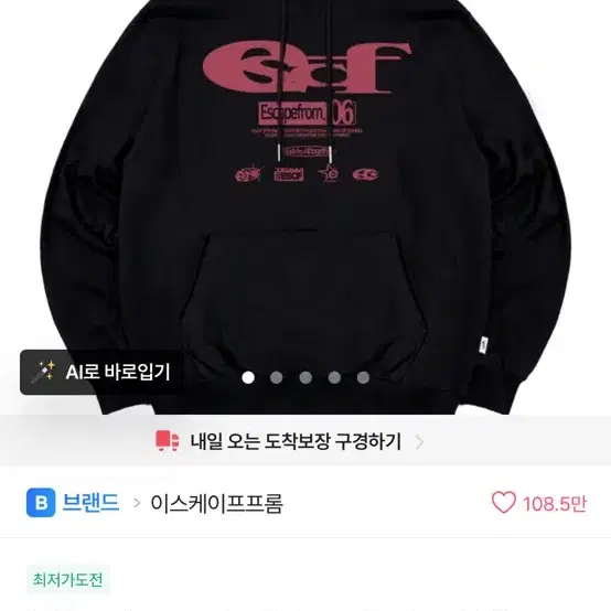 이스케이프프롬 핑크 블랙 후드티
