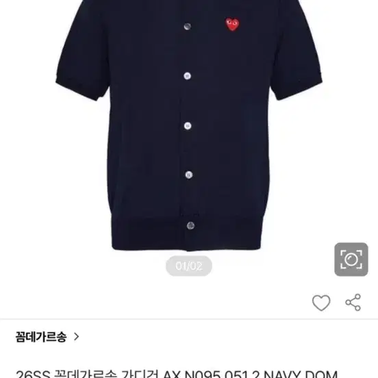 꼼데가르송 26SS 가디건 네이비