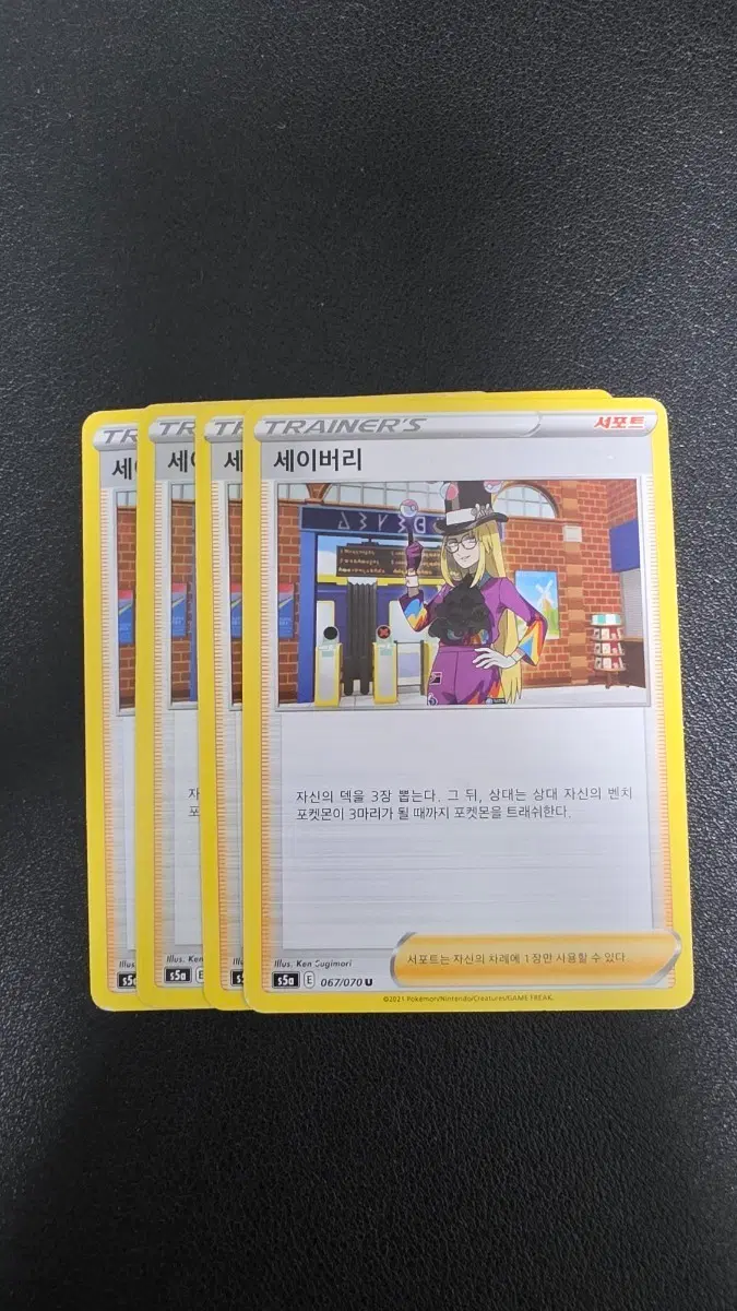 포켓몬 카드 세이버리 서포트