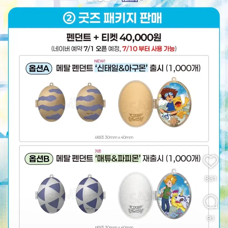 (일괄) 디지몬 어드벤처 25주년 메탈 팬던트 _신태일, 매튜
