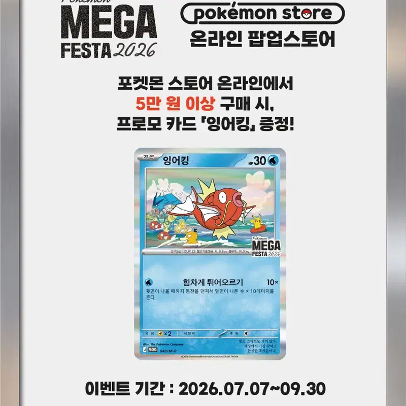 급처) 포켓몬센터 포켓몬 인형 및 각종 굿즈 판매 (포스온, 포켓몬 스토어 온라인, 잉어킹 프로모 카드)