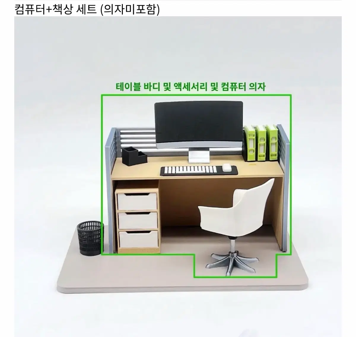 컴퓨터 책상 2세트 (의자, 수납장 미포함) 10cm 인형 10깅