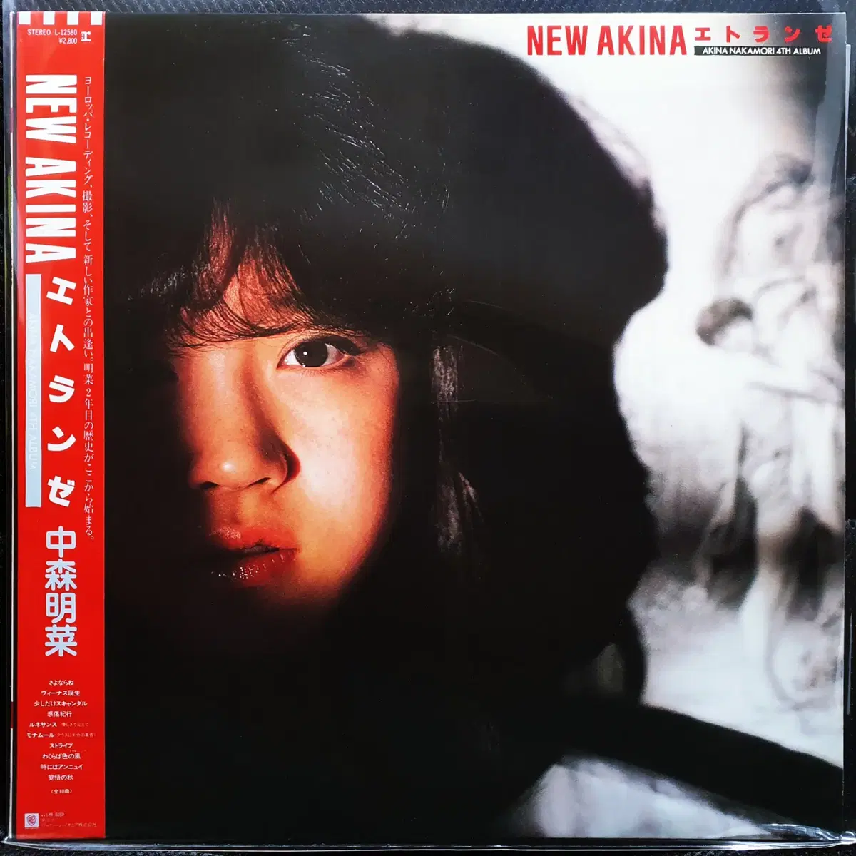 나카모리 아키나 NEW AKINA 에트랑제 LP