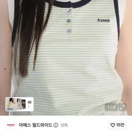아메스 월드와이드 민소매 나시 LAYERED BUTTON SLEEVELESS YELLOW
